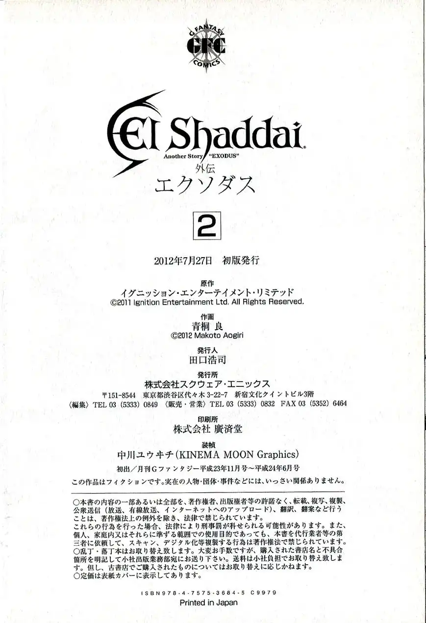 El Shaddai Gaiden - Exodus Chapter 13 28